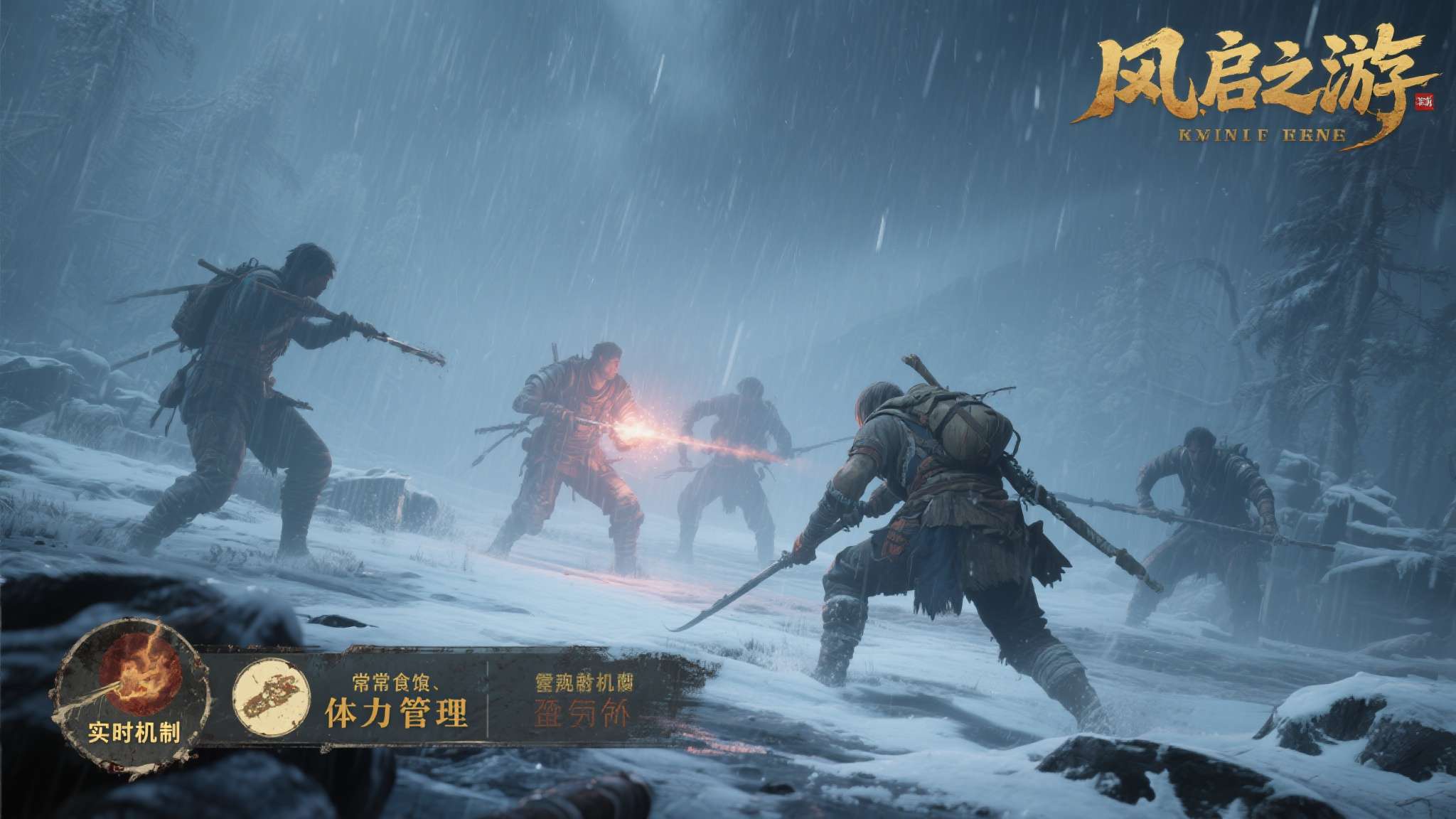 起锚!侠盗生存冒险游戏《风启之旅》将于 4 月 14 日登陆 PC 抢先体验 《风启之旅》的生存机制不仅包含常规的饥饿、体力管理,还引入了天气变化对战斗和探索