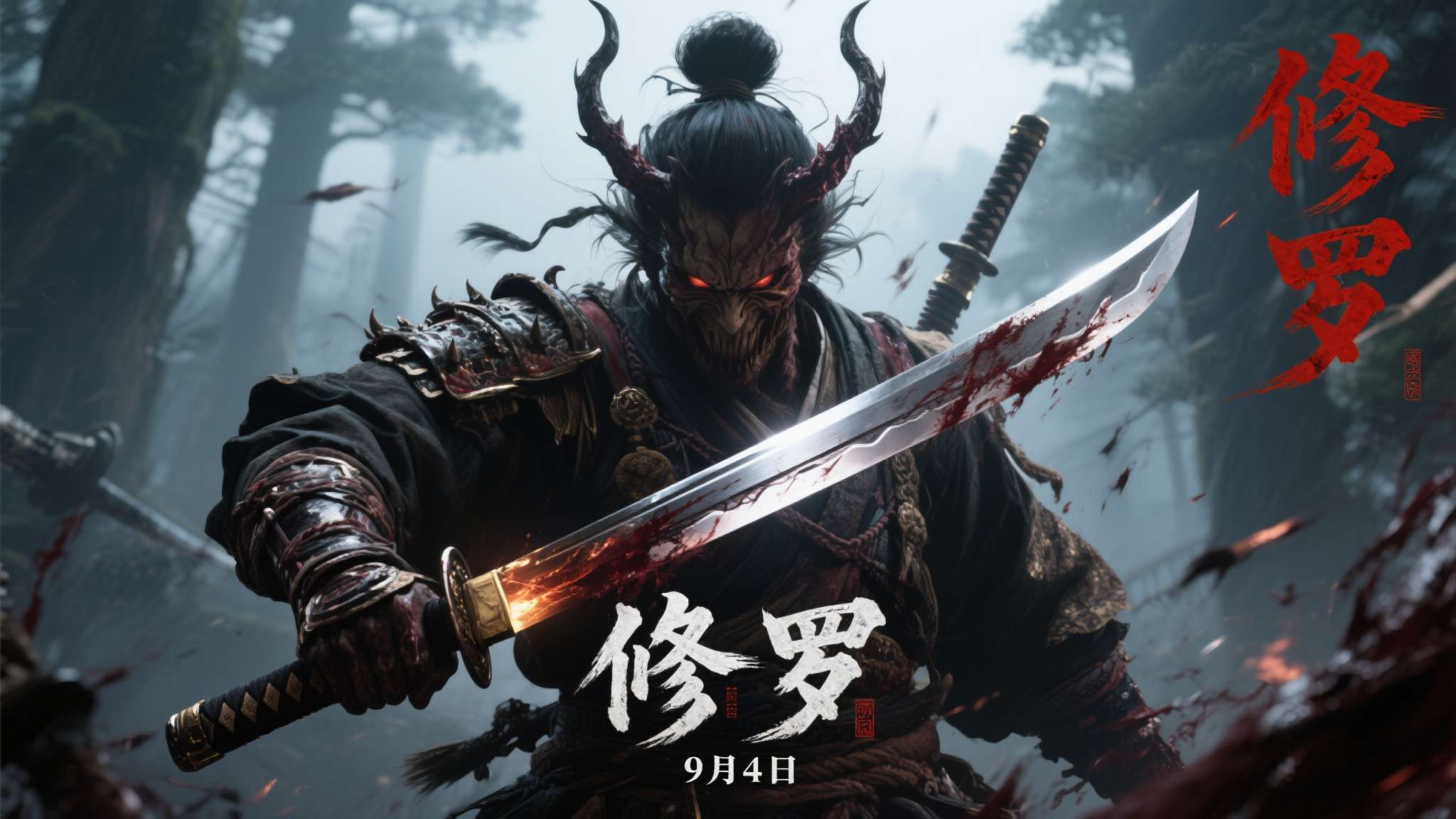 关于防范代币发行融资风险的公告》(2017年9月4日 "修罗"在《只狼》语境中,象征着为杀戮而生、斩断一切羁绊的极端状态。9月4日,苇