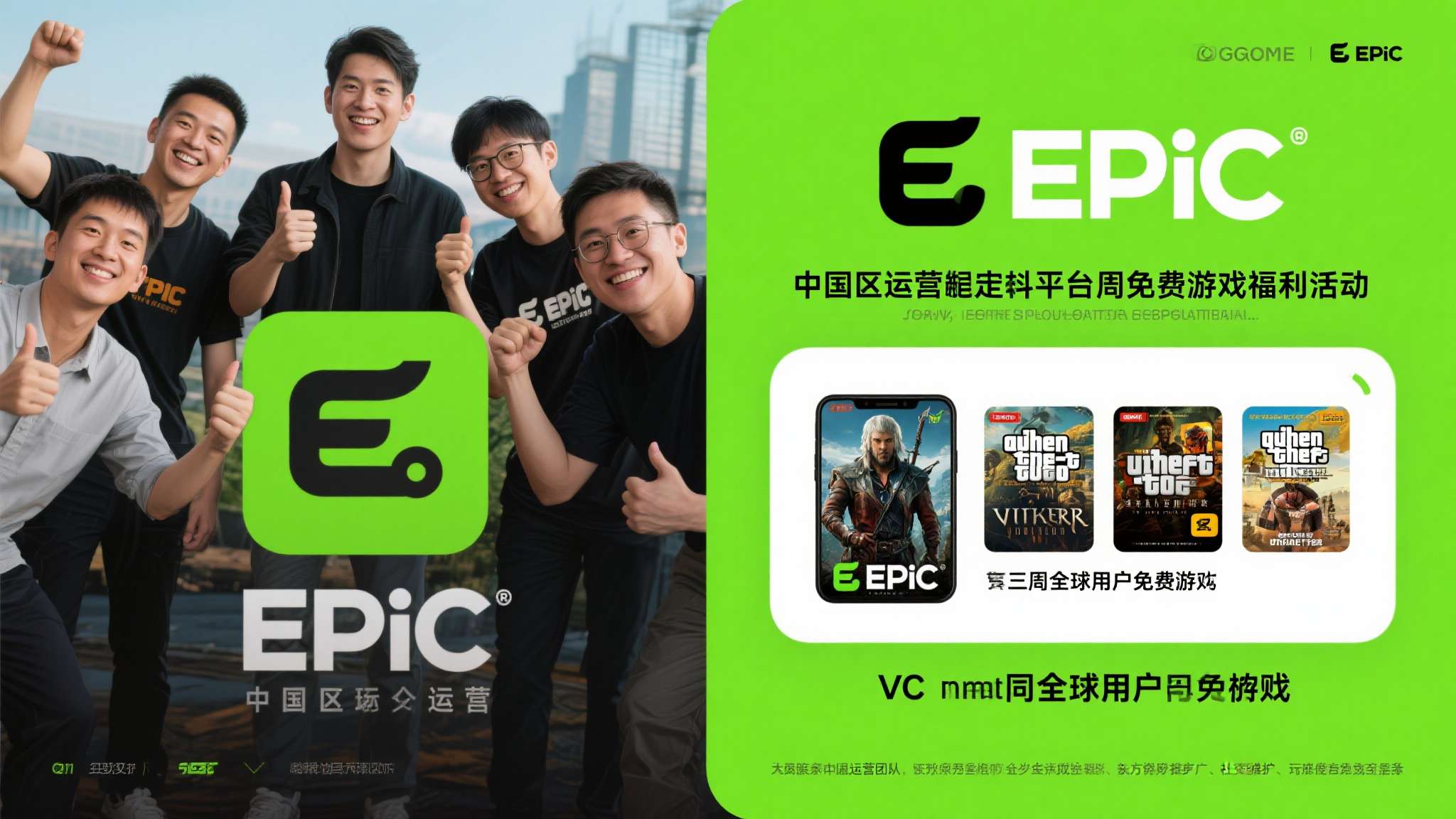 再见了"E宝"!曝Epic国内运营获奖被裁 玩家纷纷惋惜 提到"E宝",大多数PC游戏玩家都不会陌生。这是国内玩家对Epic Games中